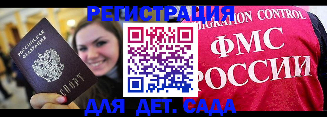 прописка для работы в Фурманове