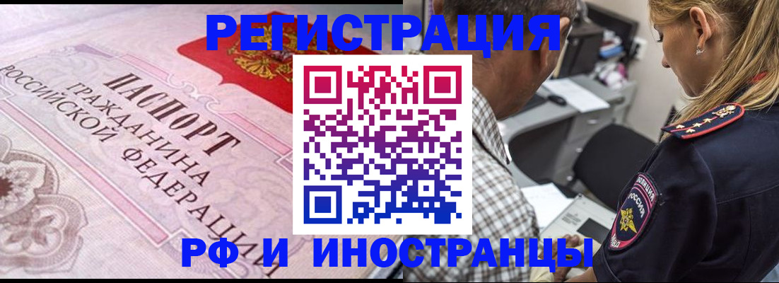 прописка для кредита в Фурманове